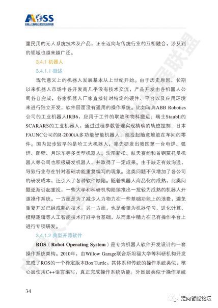 2018年中國(guó)人工智能開(kāi)源軟件發(fā)展白皮書(shū)及解讀 聚焦人工智能基礎(chǔ)軟件開(kāi)發(fā)